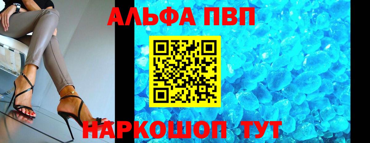 Альфа ПВП крисы CK Камышлов