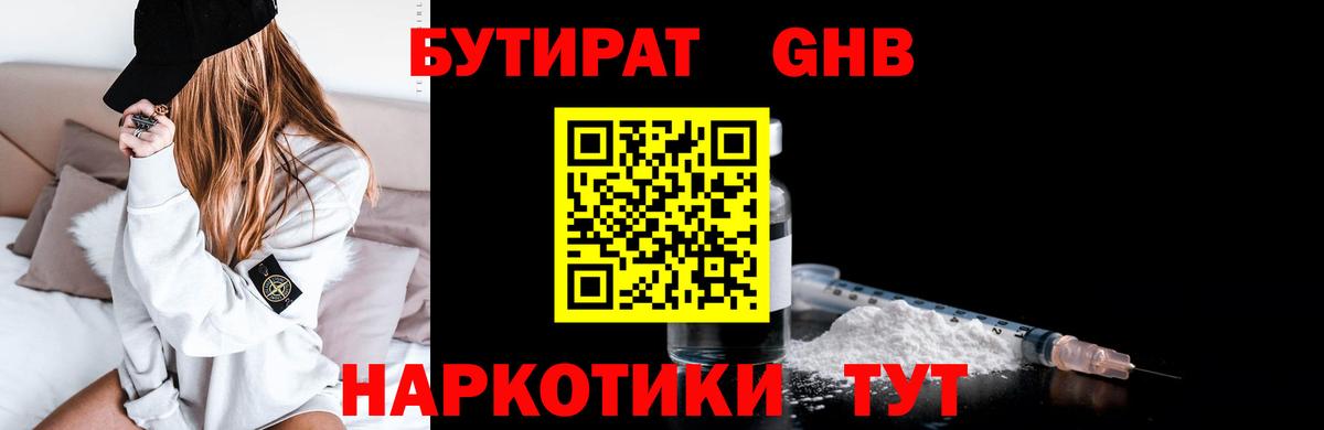 Камышлов  Бутират  Вход с VPN  Бутират бутик 