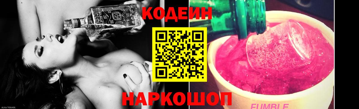 Камышлов  Codein Purple Drank  Вход с VPN 