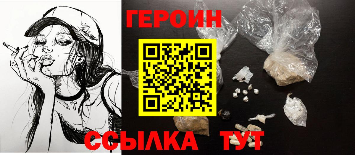 ГЕРОИН VHQ Камышлов