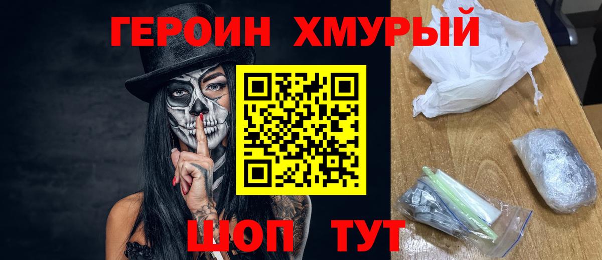Камышлов  Героин Heroin  Вход с VPN 