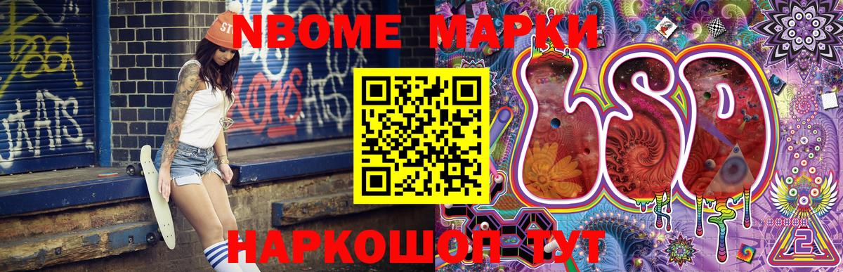 Марки NBOMe 1,8мг  Вход с VPN  Марки NBOMe 1,8мг  Камышлов 