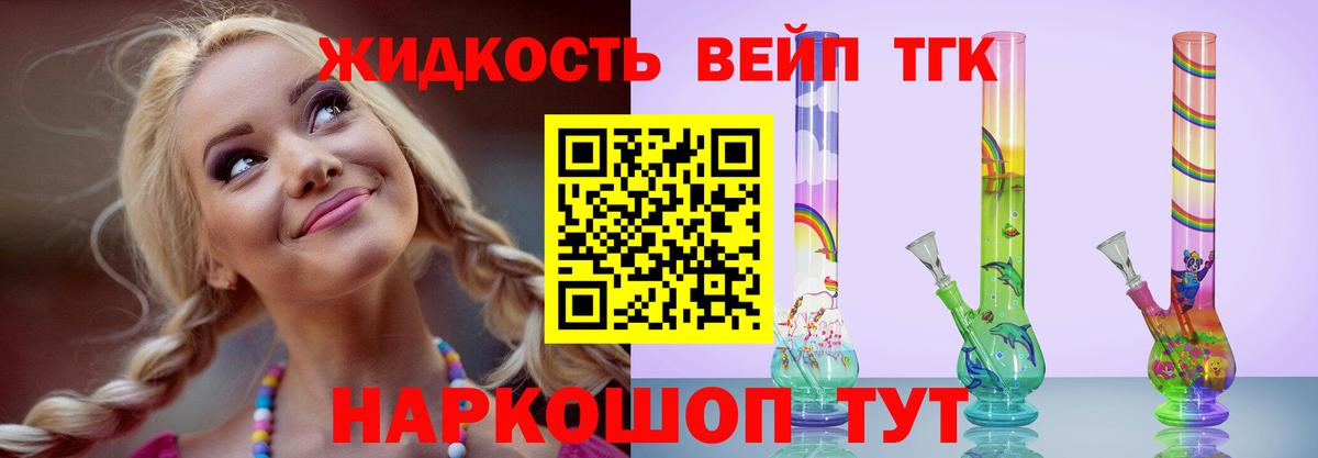 ТГК вейп с тгк Камышлов